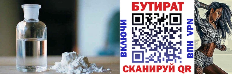 БУТИРАТ бутандиол  Хасавюрт 