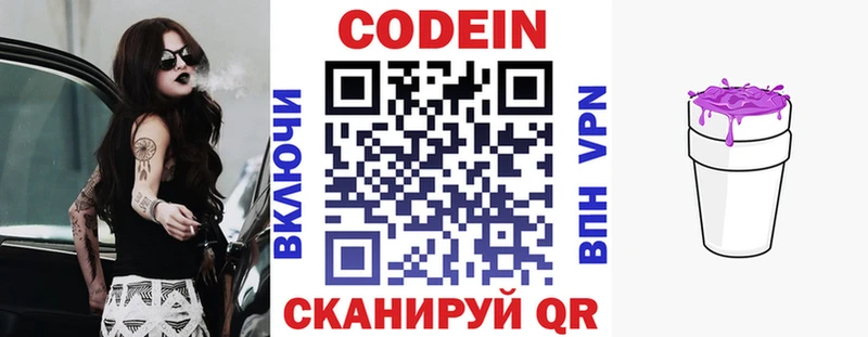 Codein Purple Drank  даркнет сайт  MEGA сайт  Хасавюрт 